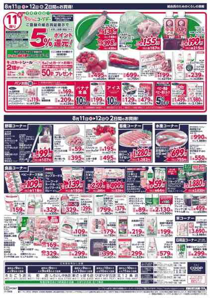 2026年8月11日〜12日まで-2