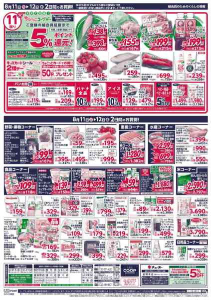 2026年8月11日〜12日まで-2