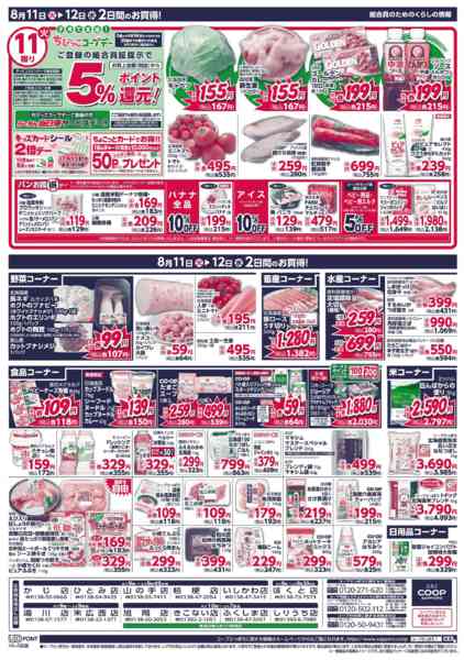 2026年8月11日〜12日まで-2