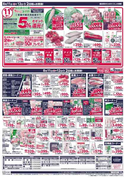 2026年8月11日〜12日まで-2