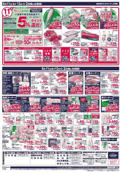 2026年8月11日〜12日まで-2