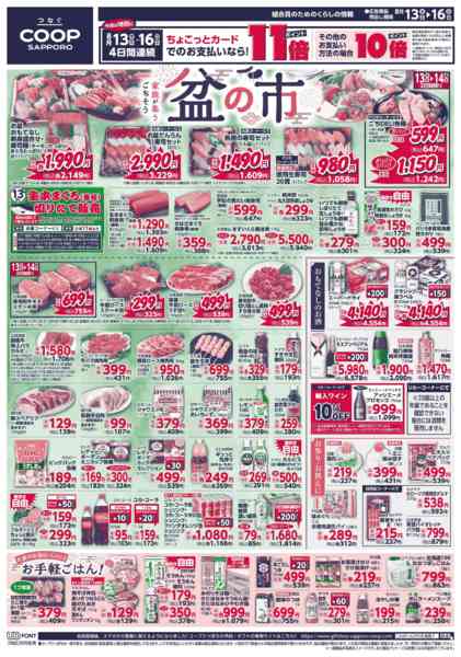 2026年8月13日〜16日までnew-1