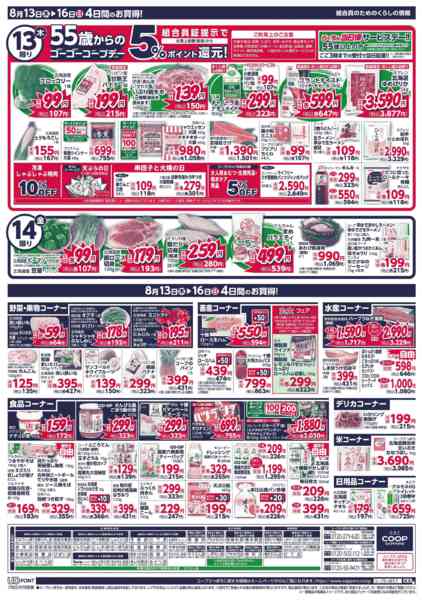 2026年8月13日〜16日までnew-2