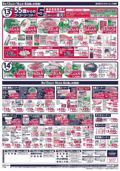 2026年8月13日〜16日まで-2