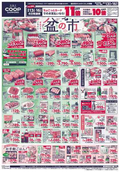 2026年8月13日〜16日までnew-1