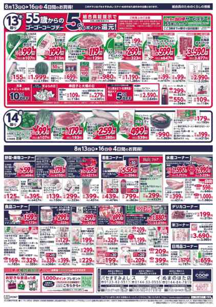 2026年8月13日〜16日までnew-2