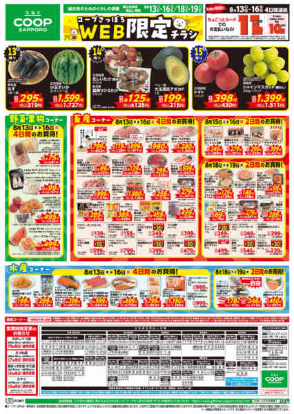 2026年8月13日〜19日までnew-1