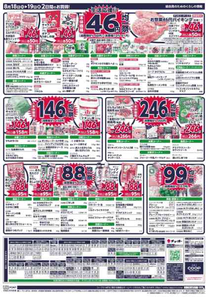 2026年8月18日〜19日まで-2