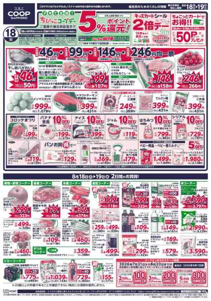 2026年8月18日〜19日まで-1