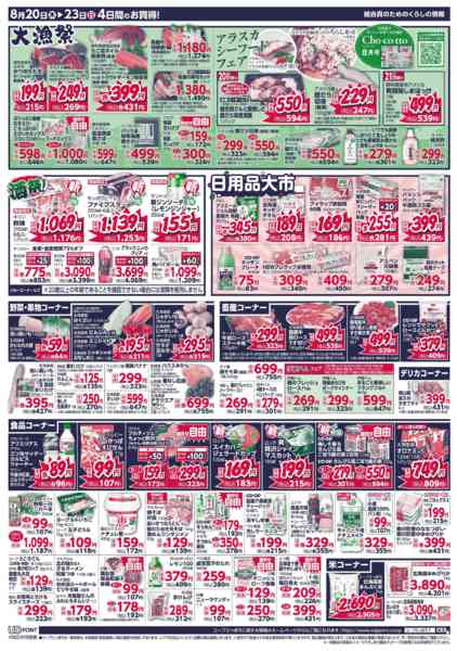 2026年8月20日〜23日まで-2