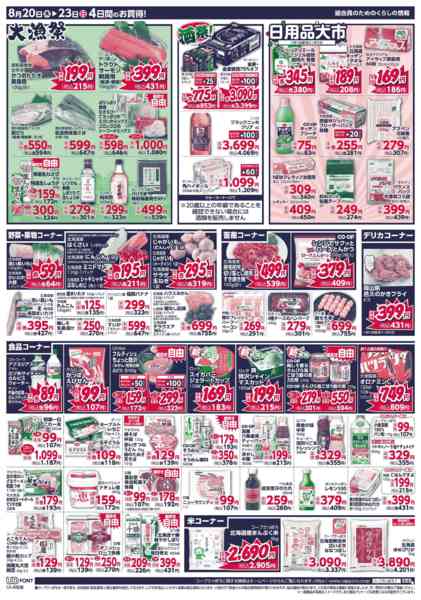 2026年8月20日〜23日まで-2