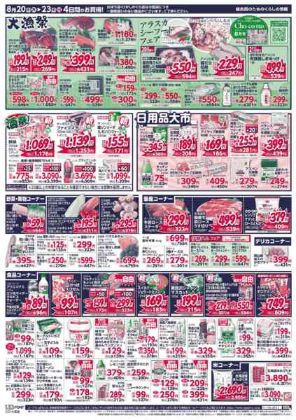 2026年8月20日〜23日まで-2