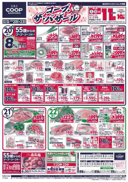 2026年8月20日〜23日まで-1