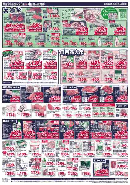 2026年8月20日〜23日まで-2