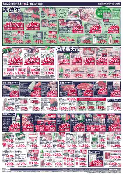 2026年8月20日〜23日まで-2