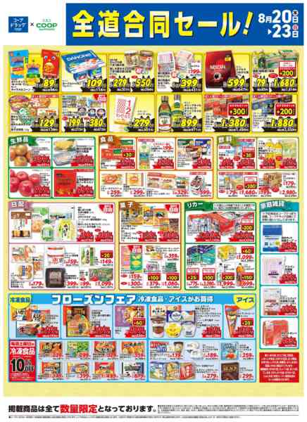 2026年8月20日〜23日まで-3