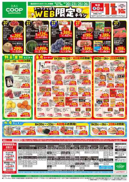 2026年8月20日〜26日まで-1