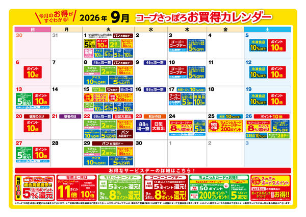 2026年8月25日〜9月30日まで-1