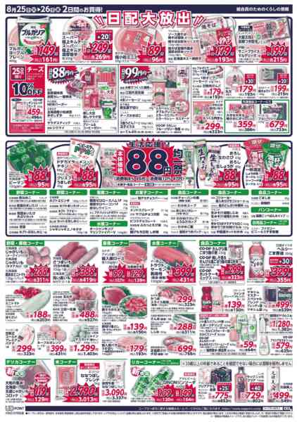 2026年8月25日〜26日まで-2