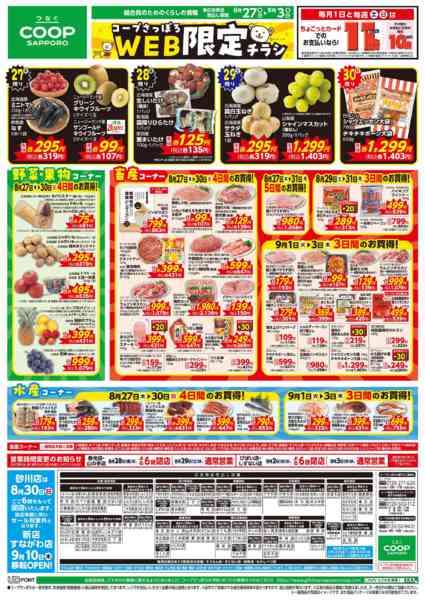 2026年8月27日〜9月3日までnew-1