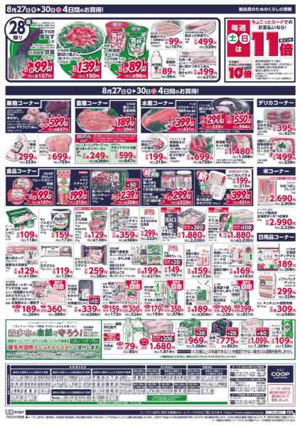 2026年8月27日〜30日までnew-2