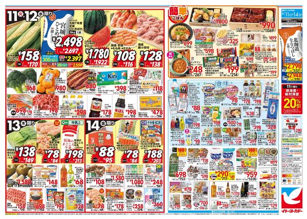 8/11（火）～8/14（金） お盆集いの食卓-2
