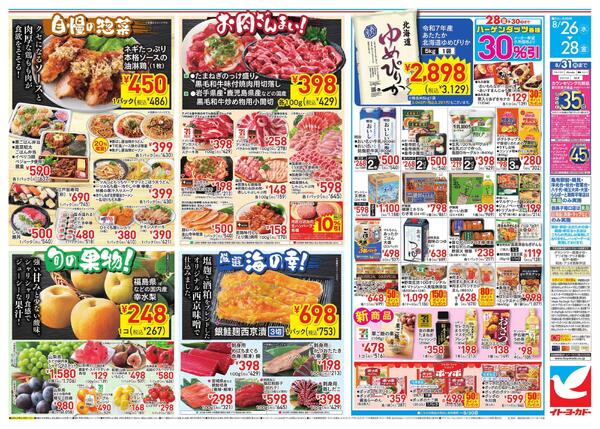 8/26(水)～8/28(金)のお買得new-2