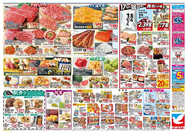 8/15(土)～8/18(火)のお買得-2