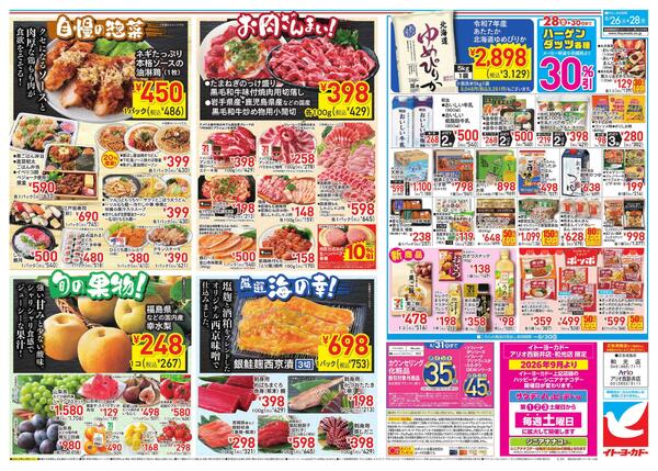 8/26(水)～8/28(金)のお買得-2