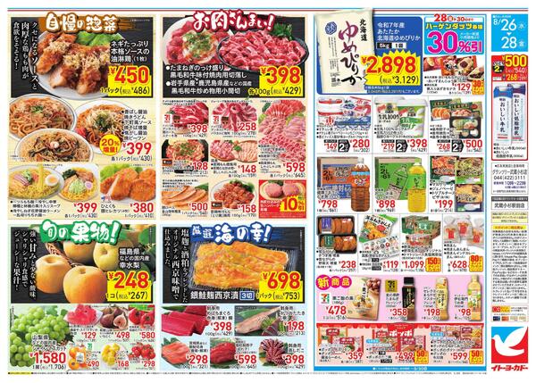 8/26(水)～8/28(金)のお買得-2