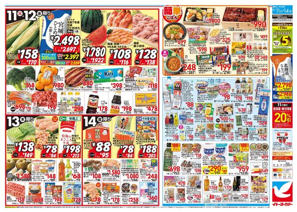8/11（火）～8/14（金） お盆集いの食卓-2