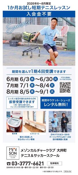 屋上 テニススクール　新規 会員募集キャンペーン開催中！-1