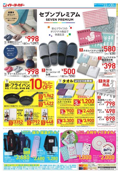 8/22(土)～8/30(日)　防災用品フェア / セブンプレミアム-2