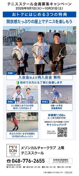 6階・屋上 テニススクール　新規 会員募集キャンペーン開催中！new-1