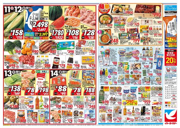 8/11（火）～8/14（金） 我が家でおいしい 夏のごちそう-2
