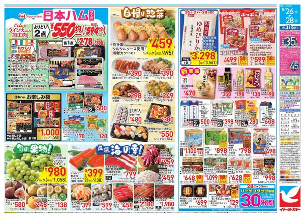 8/26(水)～8/28(金)のお買得-2