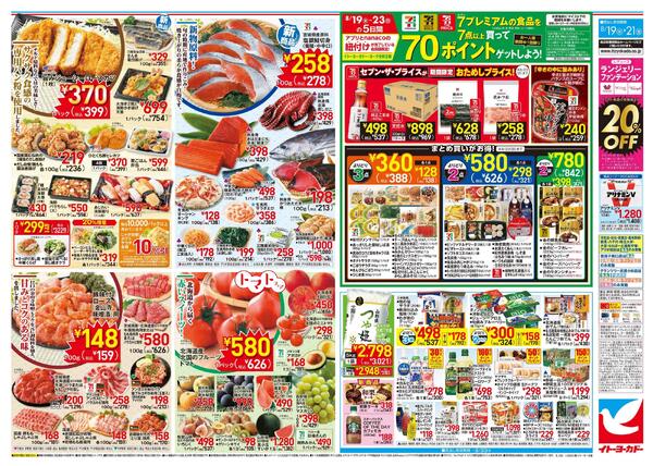 8/19(水)～8/21(金)大均一祭 / セブンプレミアム　まとめ買いがお得！new-2