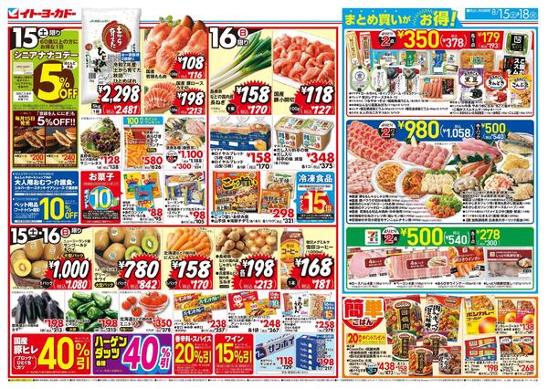 8/15(土)～8/18(火)のお買得-1