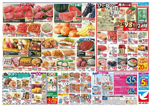 8/15(土)～8/18(火)のお買得-2