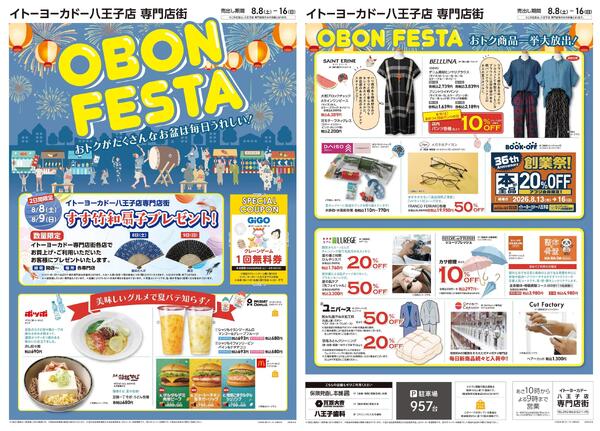 8/8(土)～8/16(日)　八王子店専門店街　OBON FESTA-1