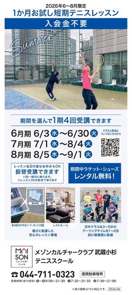 屋上 テニススクール　新規 会員募集キャンペーン開催中！-1