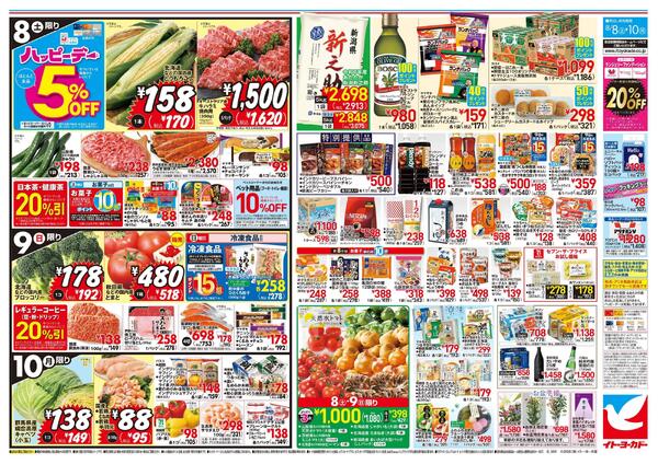 8/8(土)～8/10(月)　夏休み 団らんごはん ／ 日替お買得-2