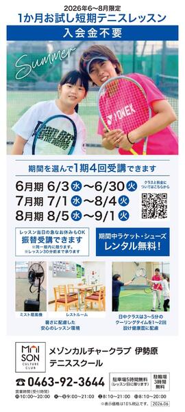 5階・屋上 テニススクール　新規 会員募集キャンペーン開催中！-1
