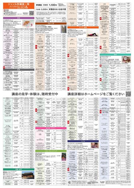 3階 カルチャースクール　新規 会員募集キャンペーン開催中！-2
