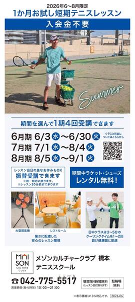 アリオ3階・屋上 テニススクール　新規 会員募集キャンペーン開催中！-1