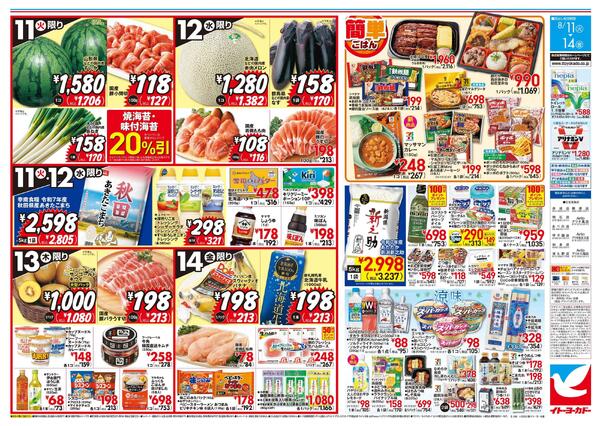 8/11（火）～8/14（金） お盆集いの食卓-2