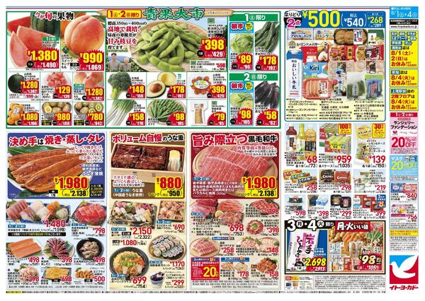 8/1(土)～8/4(火)　衝撃市-2