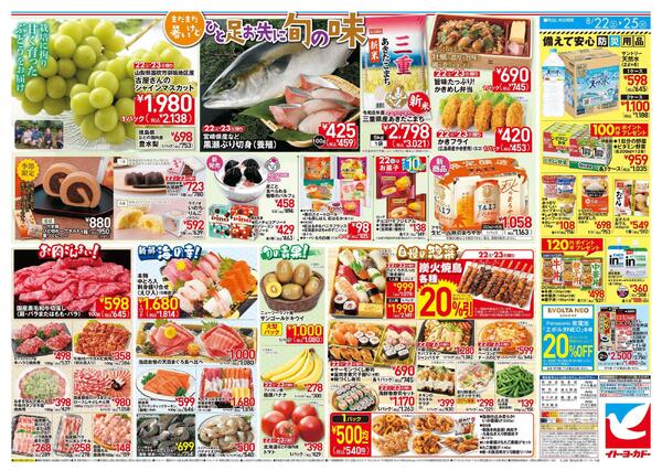 8/22(土)～8/25(火)  週末からのお買得！-2