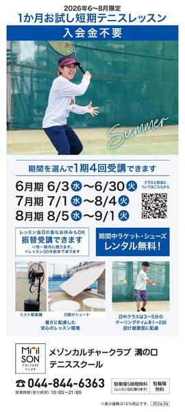 3階・屋上 テニススクール　新規 会員募集キャンペーン開催中！-1