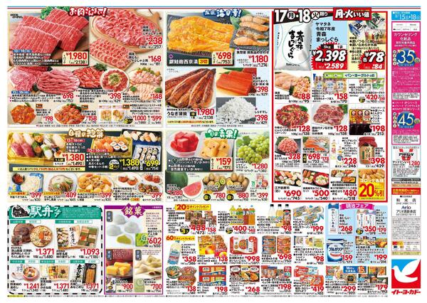8/15(土)～8/18(火)のお買得-2